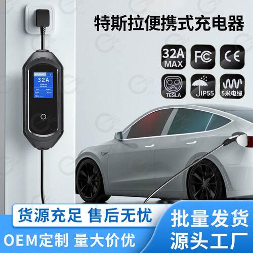 特标携式便充PTH电桩2A特斯拉汽便携式充电器便携式随车车充