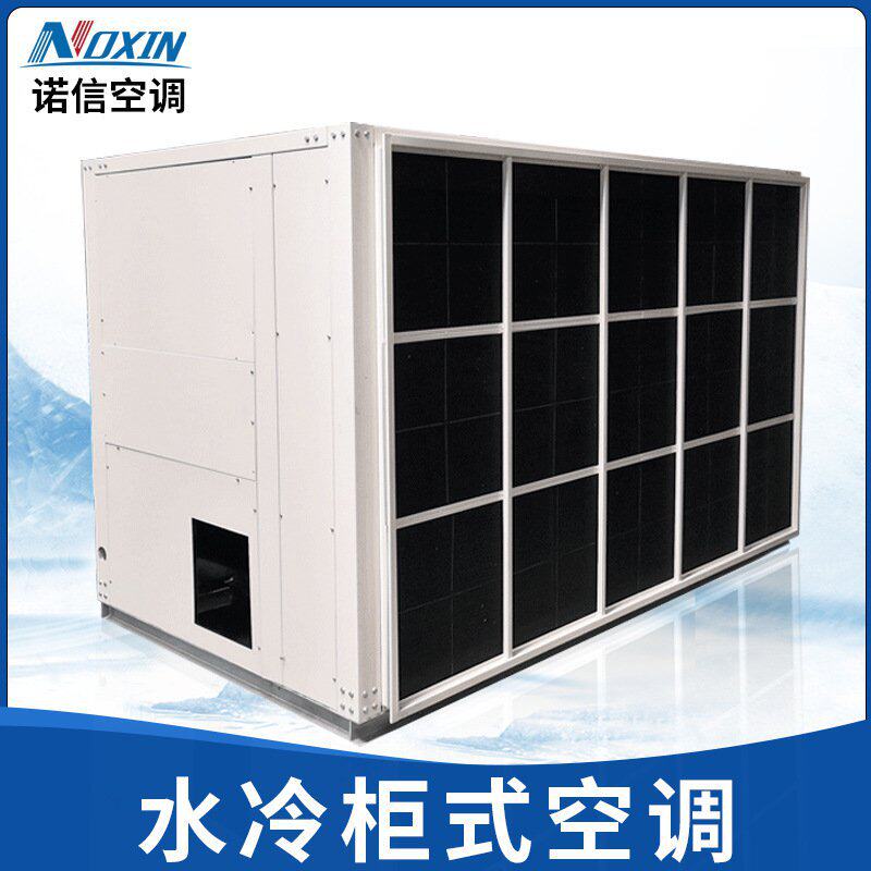 厂家直供工业水冷柜机空调设备 单元式水冷柜机 水冷单冷柜式空调
