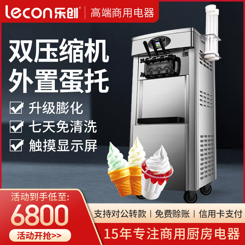 冰淇淋机商用甜筒机雪糕机不锈钢软冰激凌机器立式全自动