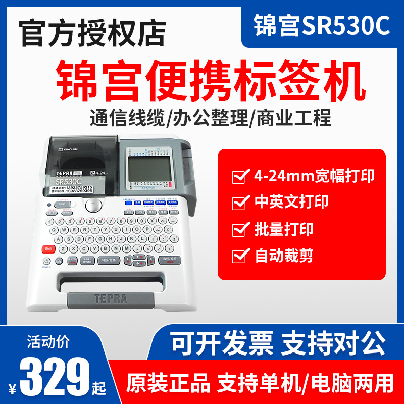 贴普乐标签机SR530C/550中英文标签打印机固定资产线缆SR230C 农用物资 园林移栽起吊网 原图主图