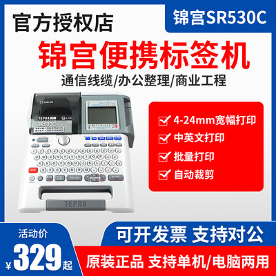 贴普乐标签机SR530C/550中英文标签打印机固定资产线缆SR230C