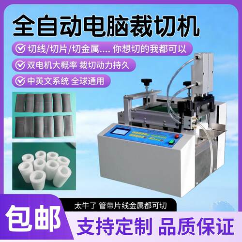 全自热缩管动电脑裁切机pe管珍珠棉管裁剪机铁氟龙管乳胶管切管机
