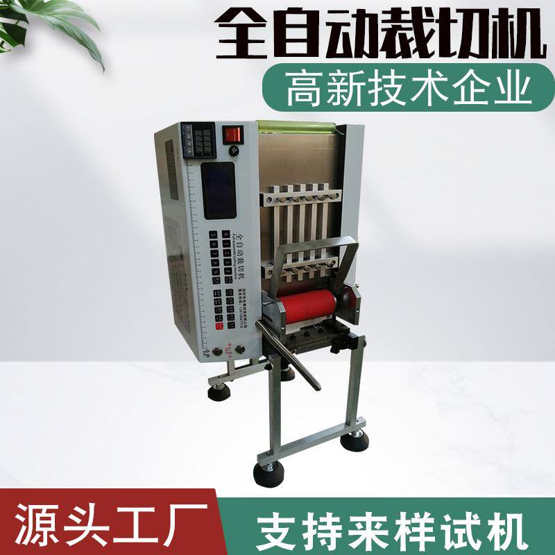 工厂直批金属拉链条裁自动切机电线绳电缆切断机铜线漆包线裁断机