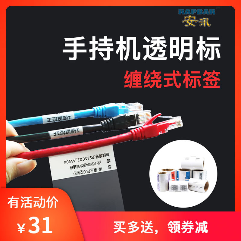 安汛pvc不干胶标签缠绕型包裹式保护膜线缆透明磨砂覆盖布线线束