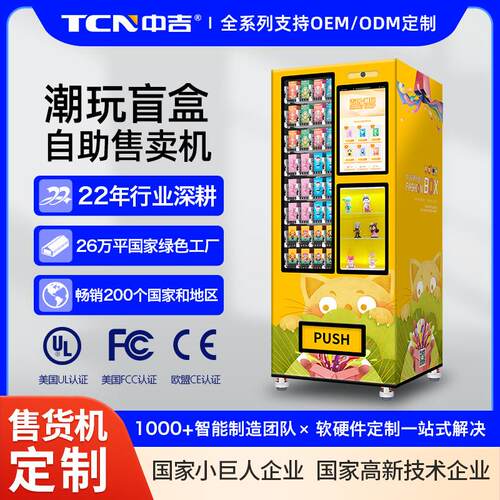 文创冰箱贴自助贩卖机盲盒潮玩公仔纪念章自动售卖