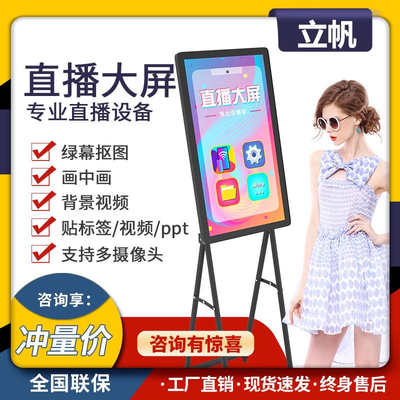立帆直播一体机32/43/49/55寸 智能触摸直播机大屏手机投屏显示器