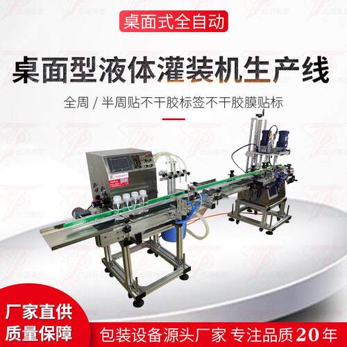 全自动精油液体定量灌装机桌面型蠕动泵白酒饮料水剂灌装生产线