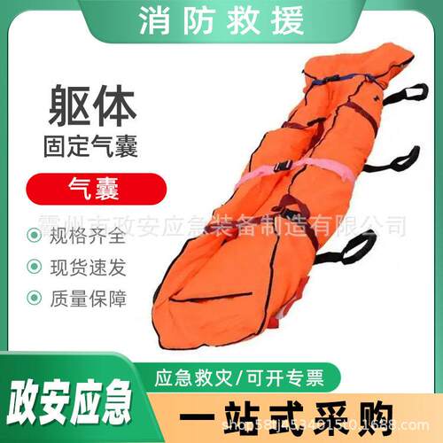 应急救援躯体固定气囊地震地质灾害保护垫救助伤员固定担架