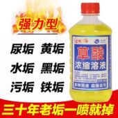 高浓度草酸强力去除厕所陈年尿垢水垢马桶洁厕灵污垢瓷砖装 修水泥