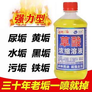 高浓度草酸强力去除厕所陈年尿垢水垢马桶洁厕灵污垢瓷砖装修水泥