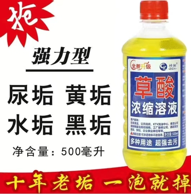 高浓度草酸强力去除厕所陈年尿垢水垢马桶清洁剂污垢瓷砖装修水泥