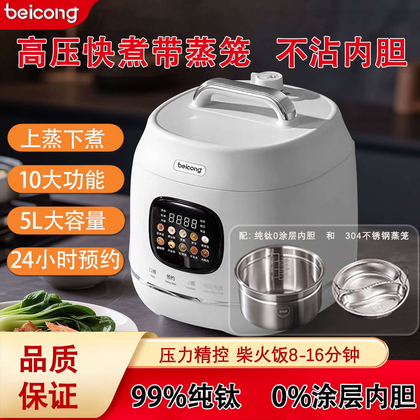 贝葱电压力锅纯钛0涂层内胆2-5人