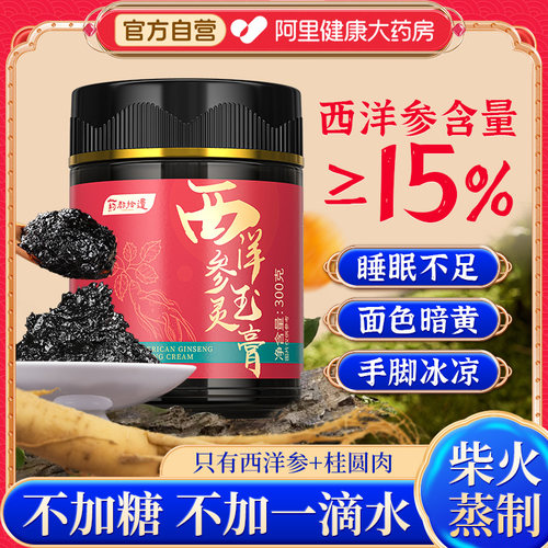 【西洋参≥15%】姨妈顺睡眠佳