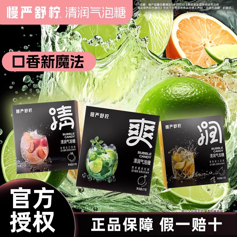 【慢严舒柠】随时随地想润就润