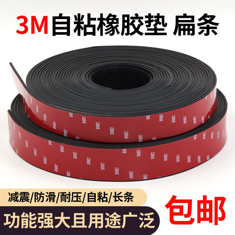 自粘橡胶条扁条玻璃胶垫减震垫缓冲条背胶实心方形防滑耐磨密封条,五金/工具,密封件,淘宝优惠券,粉丝福利购,淘宝优惠卷
