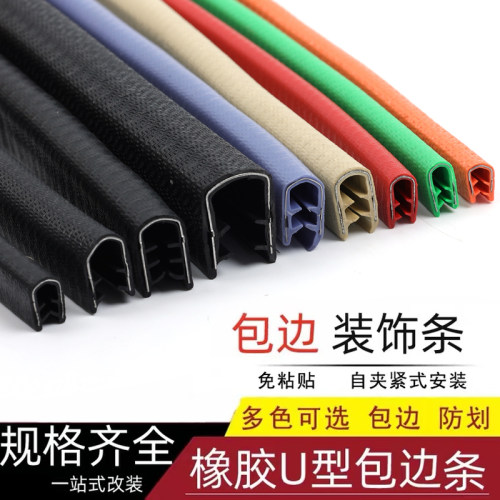 U型包边橡胶条防撞塑胶防割钣金封边不锈钢桥架机箱保护套密封条