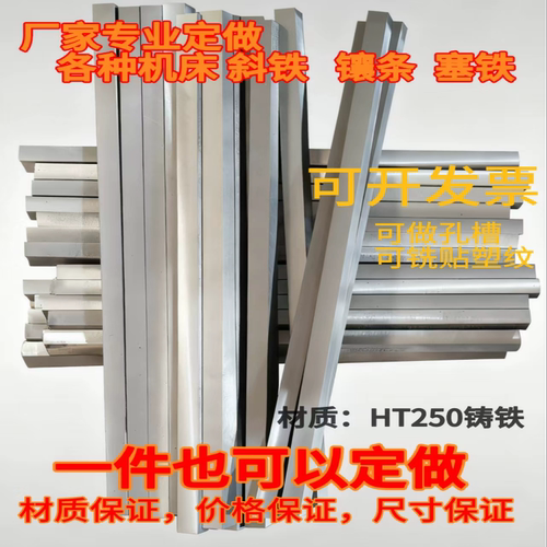 加工定制各种机床镶条斜铁塞铁磨床刨车车床数控机床镶条塞铁斜铁