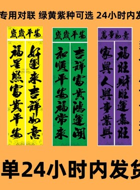 绿色对联绿色门神福字黄色孝对黄色门神福字紫色孝联紫色福字斗方