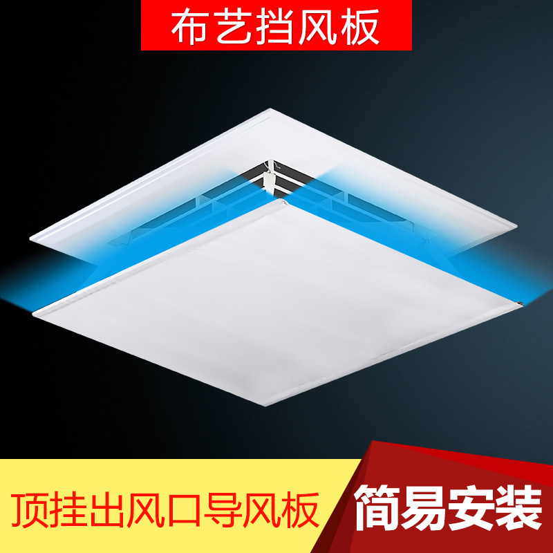 中央空调挡风板 防直吹 办公室天花机空调出风口挡板导风板防风罩,收纳整理,空调防尘罩,淘宝优惠券,粉丝福利购,淘宝优惠卷