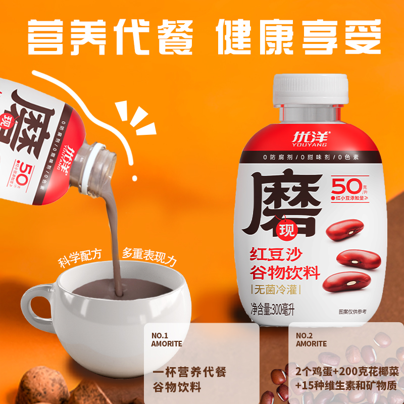 【轻体饱腹加速轻盈】优洋谷物粗粮饮品0腹担营养早餐代餐