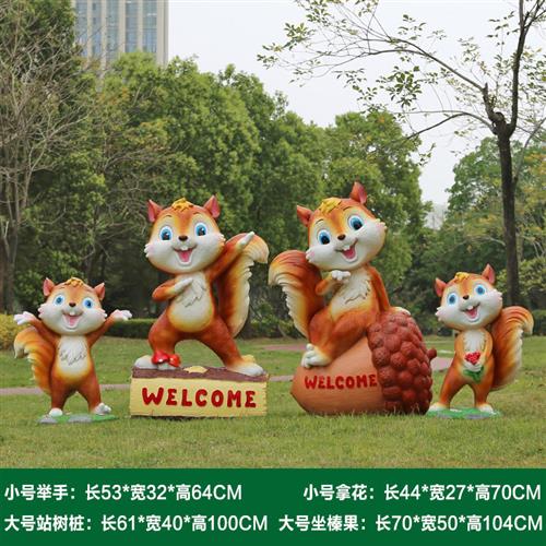 户外玻璃钢松鼠雕塑幼儿园卡通动物摆件小区园林景观草坪落地装饰