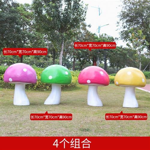 户外仿真植物摆件卡通彩绘蘑菇雕塑幼儿园绿地玻璃钢园林景观装饰