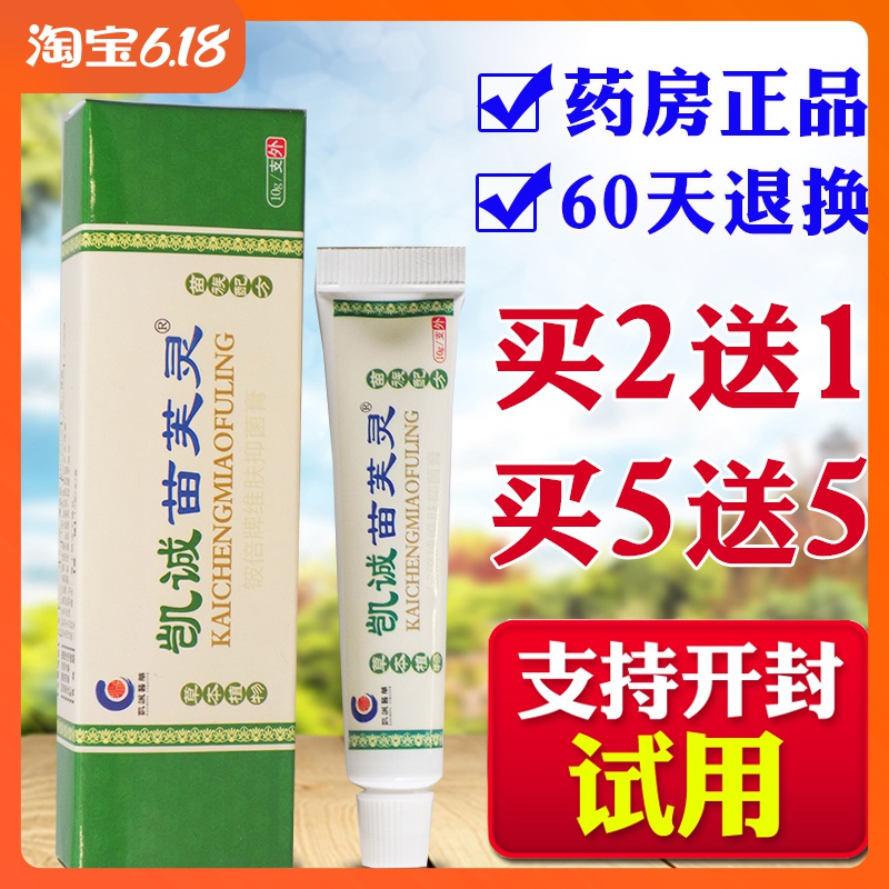 凯诚苗芙灵苗肤灵乳膏正品铍倍牌维肤软膏成人外用草本软膏在类目 OTC药品/医疗器械/计生用品, 保健用品, 皮肤消毒护理（消）中 - 来自Buy2taobao.com提供专业的淘宝代购服务