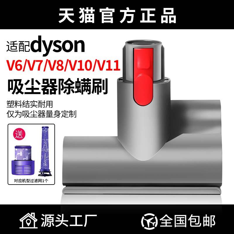 适配Dyson戴森吸尘器除螨吸头V6V7V8V10V11 DC电动床褥配件除螨刷
