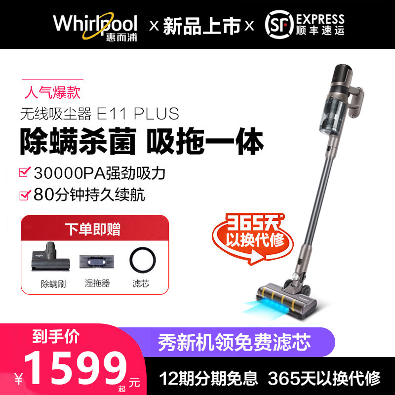 惠而浦无线家用充电吸尘器