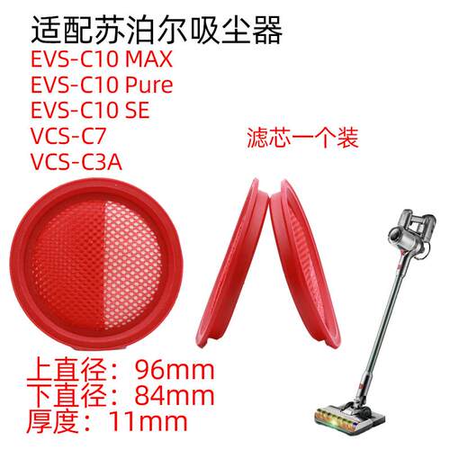 苏泊尔C7原装吸尘器海帕过滤棉EVS-C10MAX-L /SX0201过滤棉