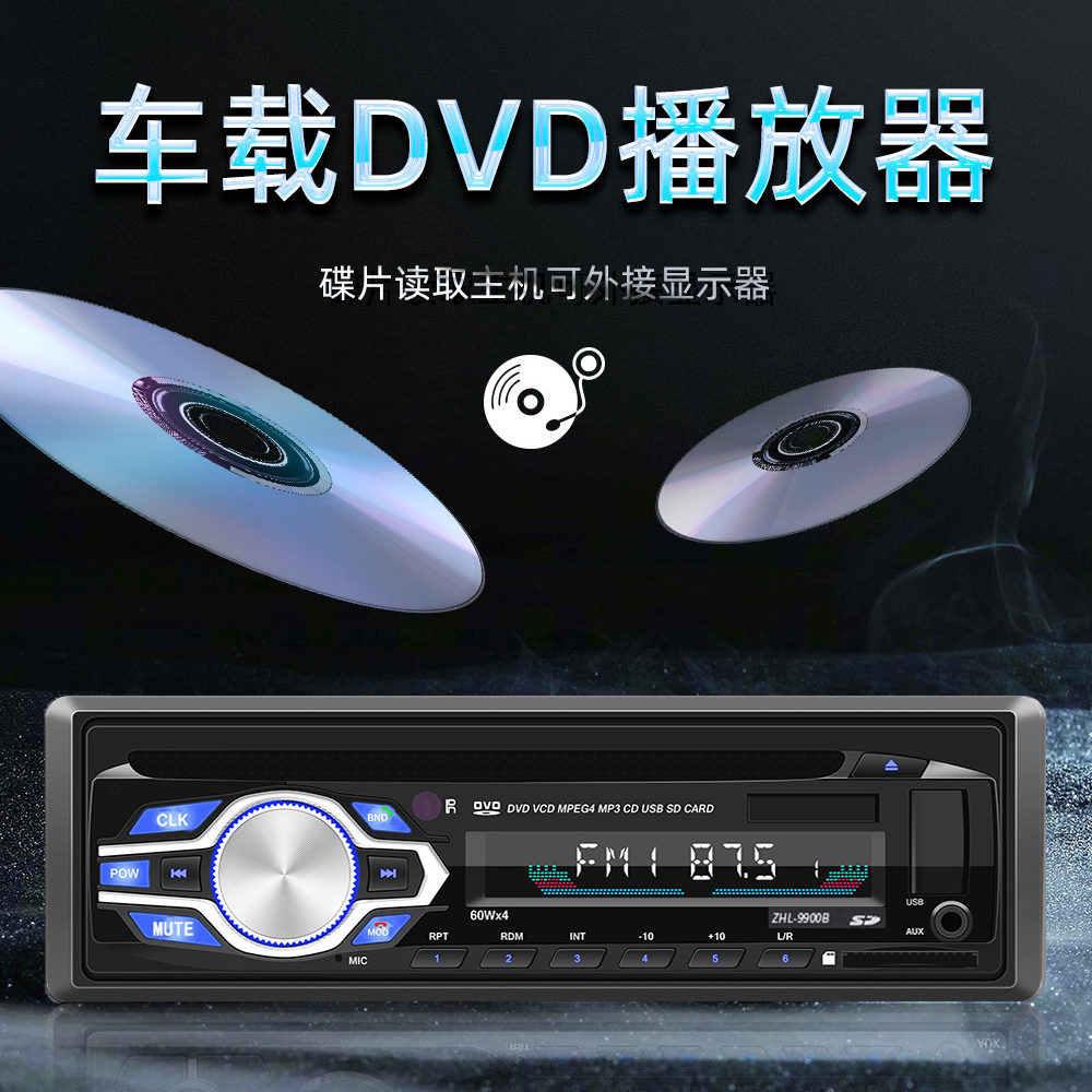 单锭车载CD/VCD/DVD多媒体播放器 汽车MP3智能蓝牙车载插卡收音机