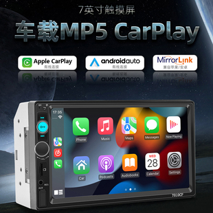 7寸车载MP5手机互联播放器汽车MP4蓝牙收音机有线无线苹果carplay