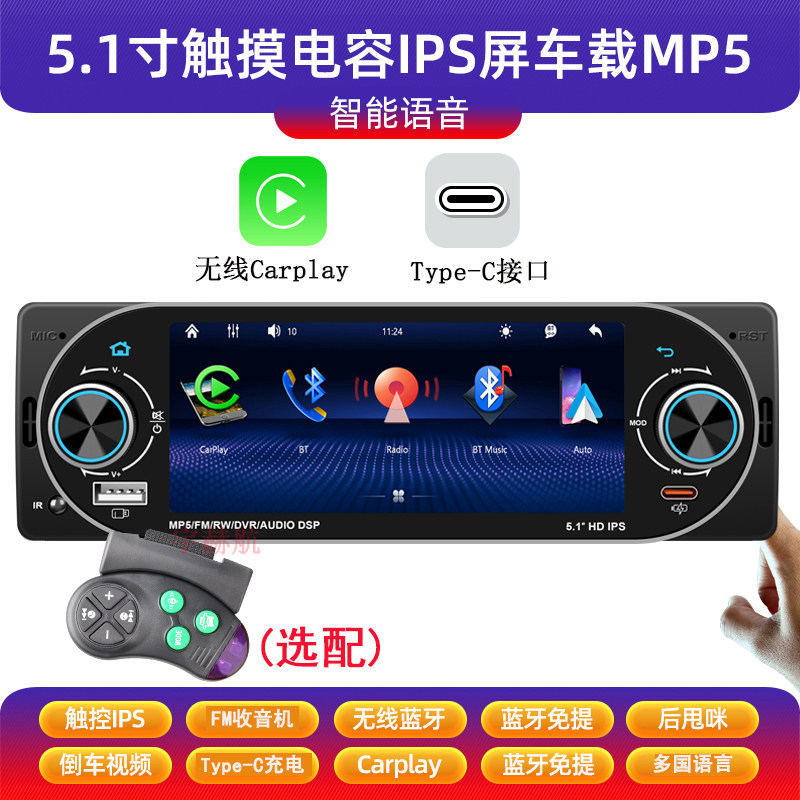 5.1寸大屏高清车载MP5主机互联