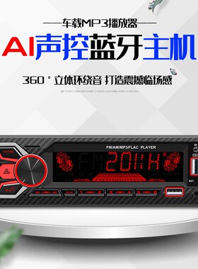 12V24V车载MP3播放器蓝牙免提荣光之光汽车插卡收音机代替cd卡机