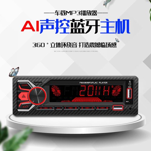 12V24V车载MP3播放器蓝牙免提