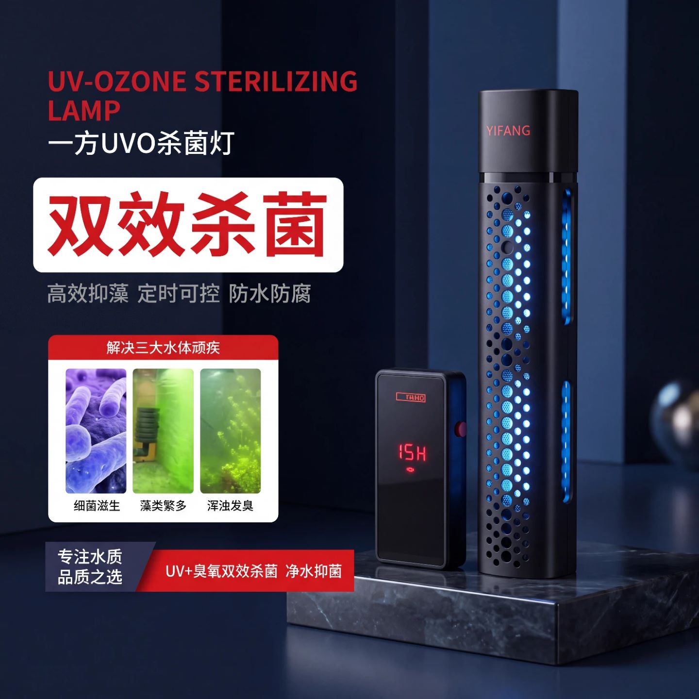 一方uvo紫外线+臭氧专业鱼缸杀菌灯双效内置潜水灭菌神器除藻灯
