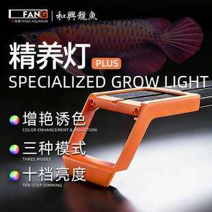 一方精养灯Plus兼顾增艳跟发色鱼缸功能灯防水LED龙鱼虎鱼专用灯