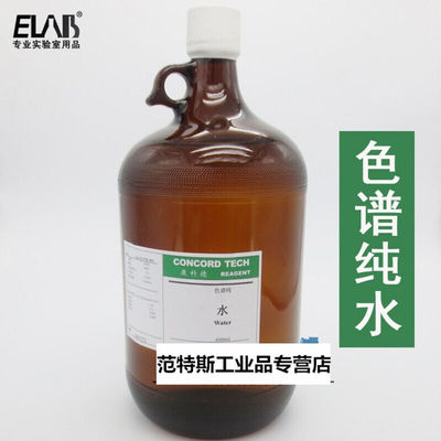色谱纯水PLC超纯水超纯水液相色谱超纯水4L/瓶天津康科德