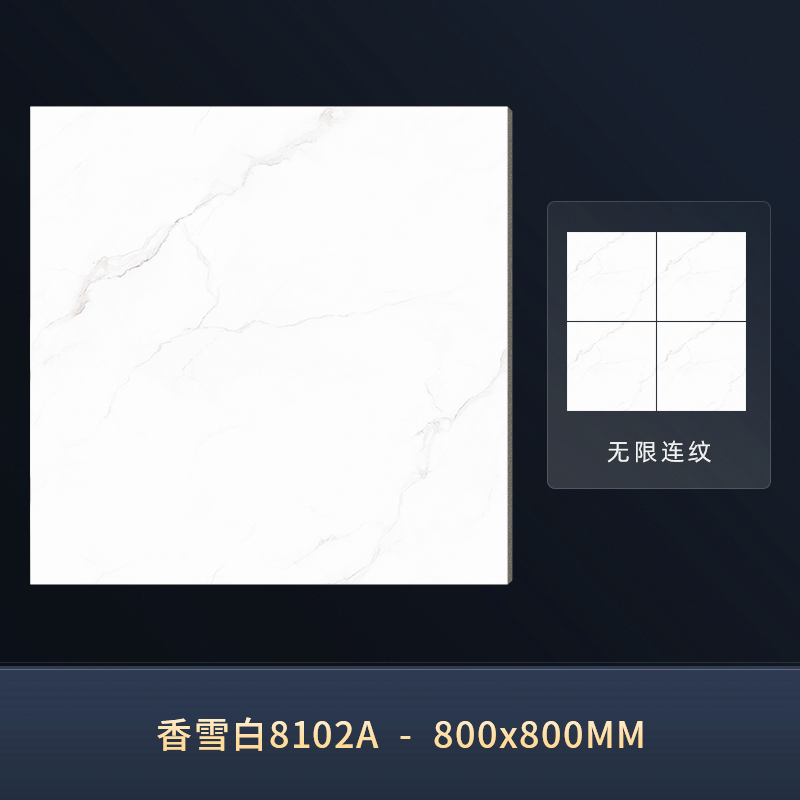 通体大理石无限连纹瓷砖80*80客餐厅卧室家用香雪白8102A无限连纹