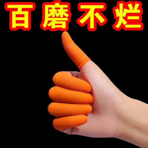 皮手指头套防滑麻点乳胶手指套一次性橡胶皮加厚点钞套袋教师防护