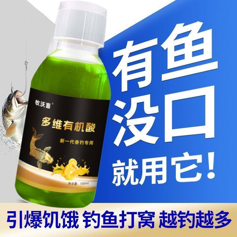 有机酸原液果酸多维有机酸钓鱼诱鱼开口千里香黑坑野钓饵料诱食剂