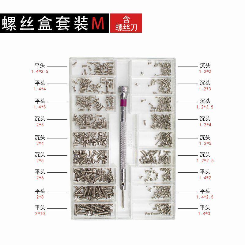 螺丝钉小号微型套装盒装