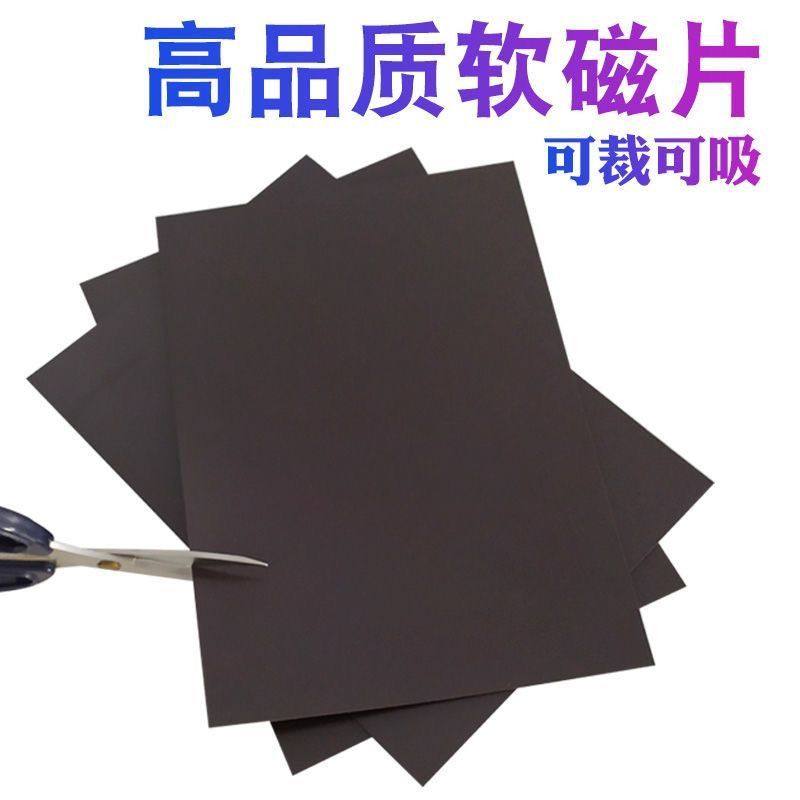 冰箱贴磁吸片橡胶软磁铁A5磁片教学吸铁石磁性磁吸背胶贴片黑板磁