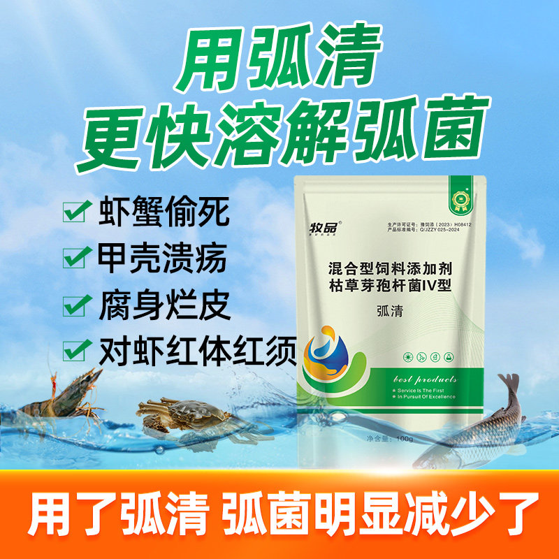 弧菌净水产养殖腐皮烂身