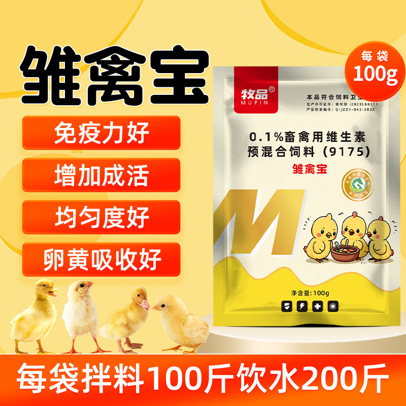 兽用雏禽宝小鸡开口灵鸭鹅开口宝调节卵黄吸收改善肠道补充营养用