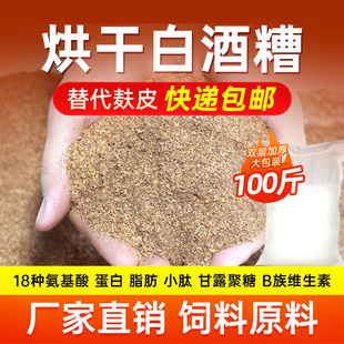 烘干玉米酒糟猪牛羊用五粮液发酵白酒糟代替麸皮鸡鸭鱼虾饲料原料