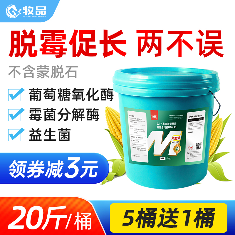 牧品脱霉剂兽用母猪牛羊益生菌生物脱霉净孕畜可用鸡鸭饲料添加剂 畜牧/养殖物资 饲料添加剂 原图主图