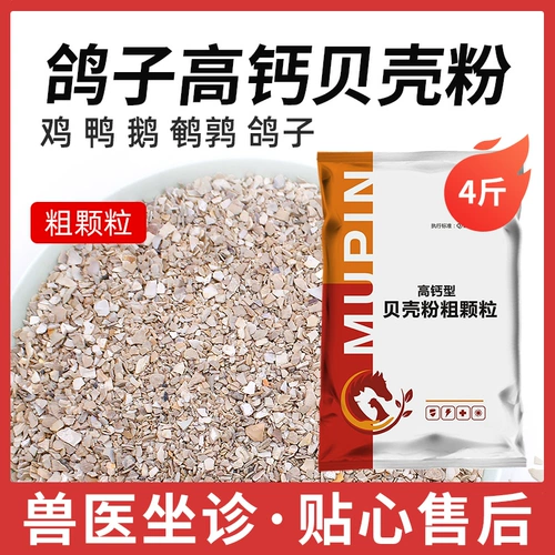 Кормление яичной корм для кормления раковины, кормочная утка, гусиный зверь, Premix Quail High Calcium Powder Poyrecemon