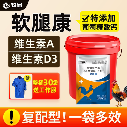 牧品软腿康鸡鸭鹅鸽子鸟补充钙质