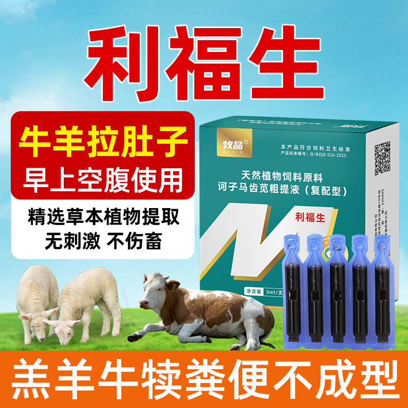 兽用利福生羔羊犊牛猪拉肚子粪便不成型通用养殖常备饲料添加剂